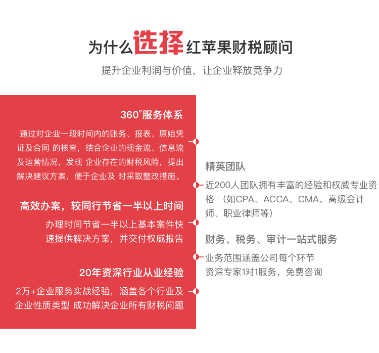 为甚选择红苹果的财税顾问