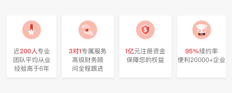 代理记账为什么选择红苹果财务