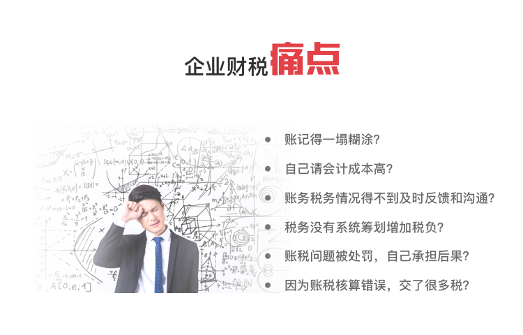 企业财税的痛点