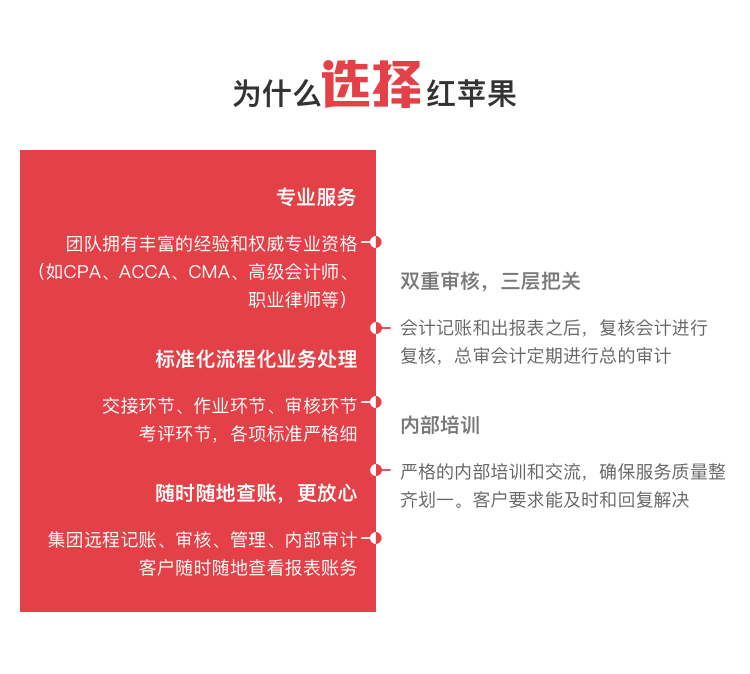 代理记账为什么选择红苹果财务