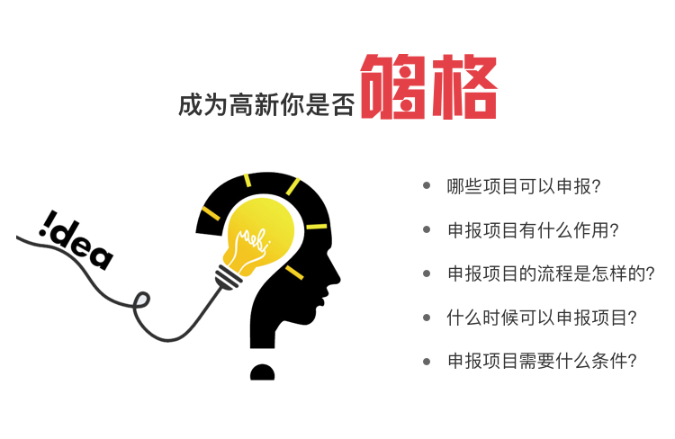 高新技术企业认定申请
