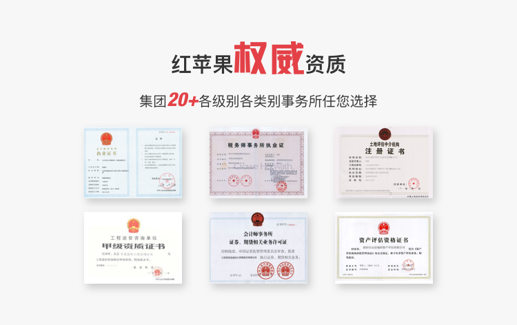 红苹果财务权威资质