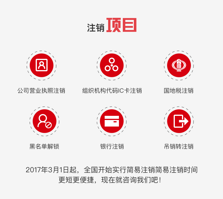 红苹果财务-公司注销项目
